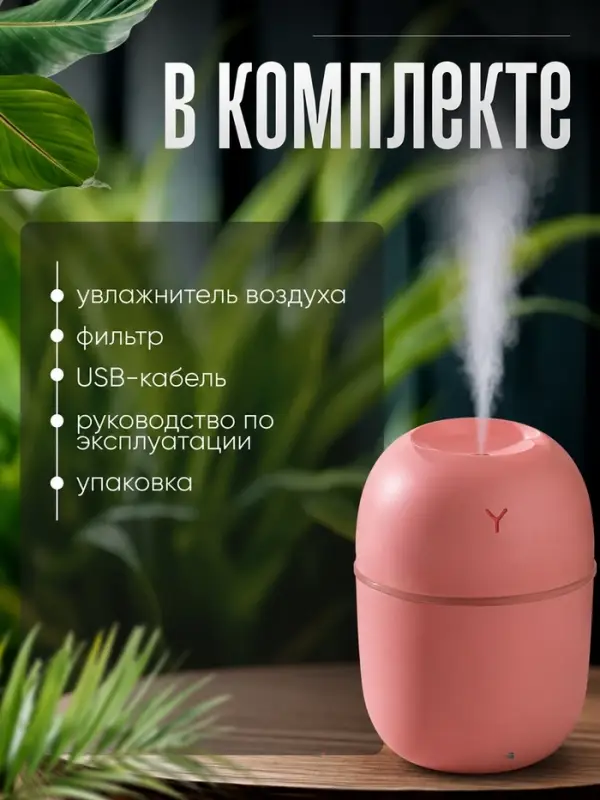 Увлажнитель воздуха Luazon HM-20, ультразвуковой, 220 мл, настольный, подсветка, розовый