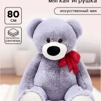 Мягкая игрушка &laquo;Медведь Марк&raquo;, 80 см, цвет серый