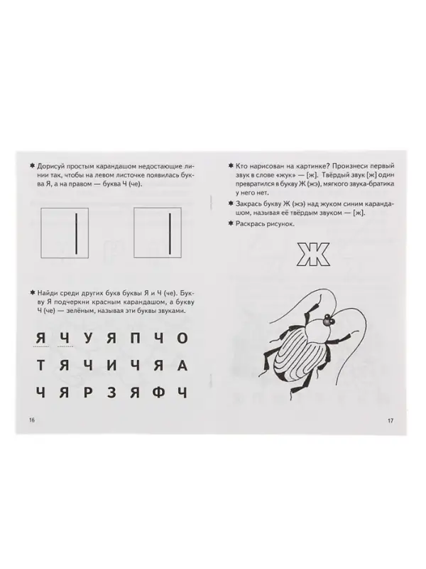 Рабочая тетрадь для детей 3-5 лет &laquo;Учим буквы&raquo;, 2 часть, Бортникова Е.