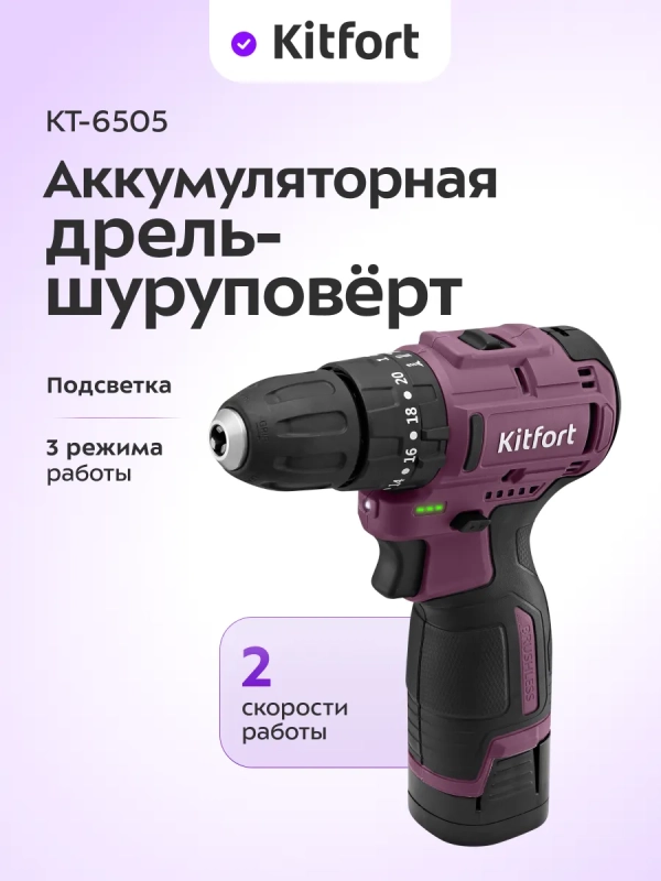 Аккумуляторный шуруповерт электроинструмент KT-6505 Аккумуляторный шуруповерт электроинструмент KT-6505