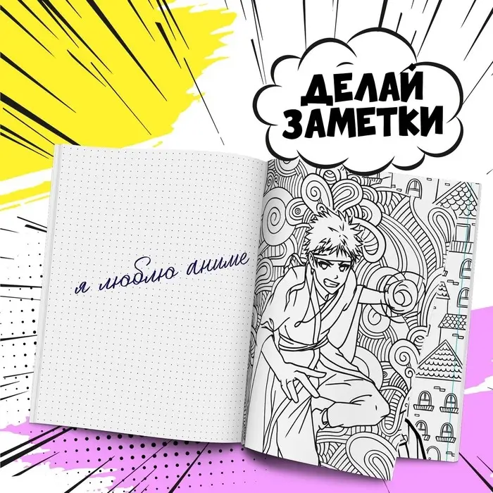Смэшбук с раскраской антистресс А5, 80 л &laquo;Аниме&raquo;