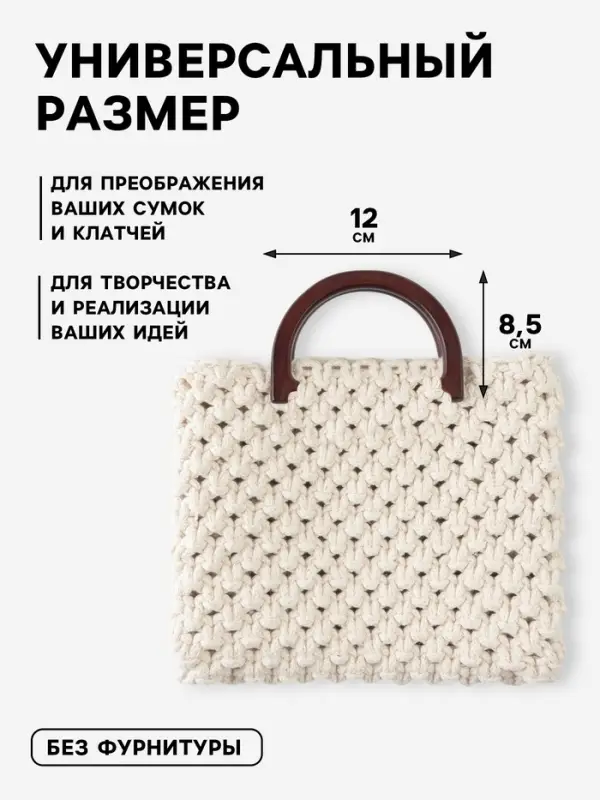 Ручки для сумки деревянные, 12&times;8.5 см, 2 шт., тёмно-коричневые