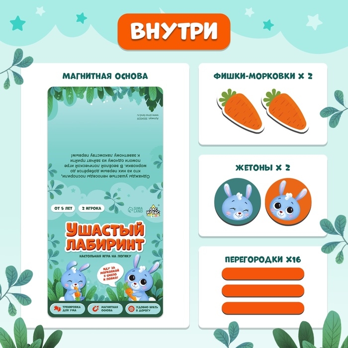 Настольная игра на логику «Ушастый лабиринт», 2 игрока, 5+ Настольная игра на логику «Ушастый лабиринт», 2 игрока, 5+