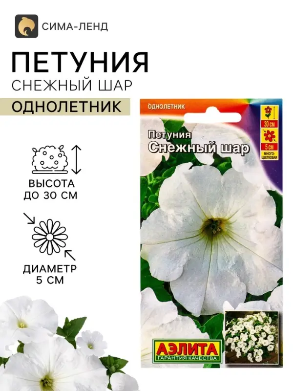 Семена цветов Петуния &laquo;Снежный шар&raquo;, многоцветковая, 0.1 г, &laquo;Агрофирма АЭЛИТА&raquo;