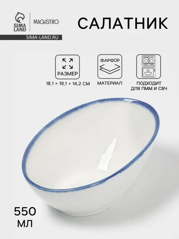 Салатник Magistro Blue Lagoon, 550 мл, 18.1&times;14.2 см, фарфор, белый