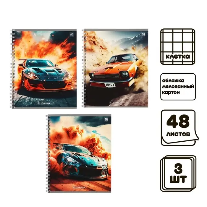 Комплект тетрадей из 3 штук, 48 листов в клетку на гребне Calligrata Комплект тетрадей из 3 штук, 48 листов в клетку на гребне Calligrata "Авто", обложка мелованный картон, ВД-лак, блок офсет