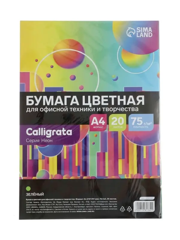Бумага цветная Calligrata Неон, А4, 20 листов, 75 г/м&sup2;, зелёная