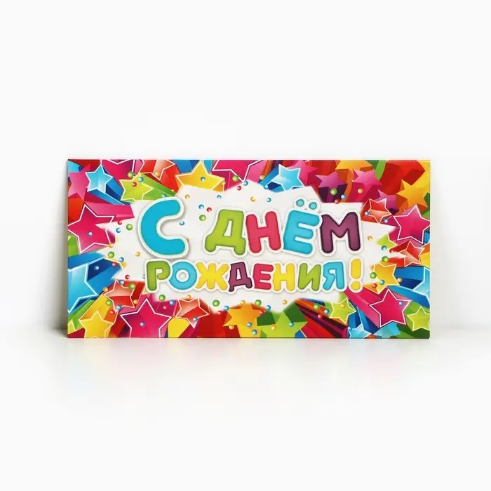 Конверт для денег «С Днём Рождения», 16.5×8 см Конверт для денег «С Днём Рождения», 16.5×8 см