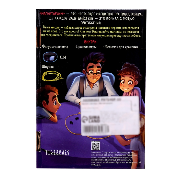 Настольная игра на логику «Магнитариум», от 2 игроков, 12+ Настольная игра на логику «Магнитариум», от 2 игроков, 12+