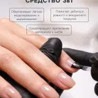 Средство для работы 3 в 1 с POLYGEL, обезжириватель, снятие липкого слоя, 200 мл