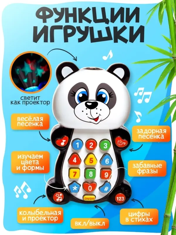 Игрушка музыкальная обучающая &laquo;Панда&raquo;, с проектором, работает от батареек