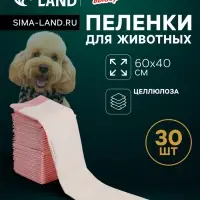 Пеленки впитывающие &laquo;Мой выбор&raquo;, 60&times;40 см, целлюлозные, набор 30 шт., розовые