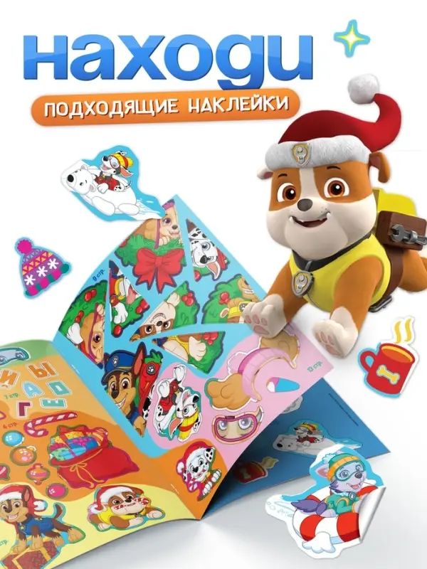 Книжка с наклейками &laquo;Аппликации наклейками&raquo;, 17&times;24 см, 16 стр., Щенки