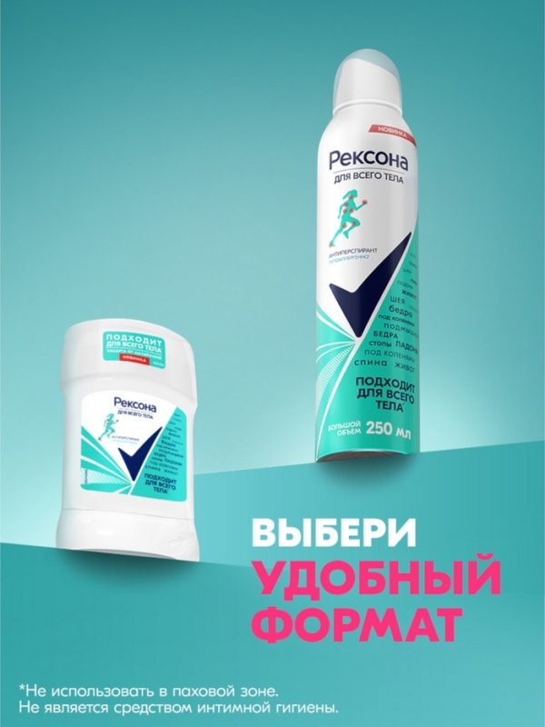 Дезодорант-стик Рексона для всего тела, 50 мл Дезодорант-стик Рексона для всего тела, 50 мл