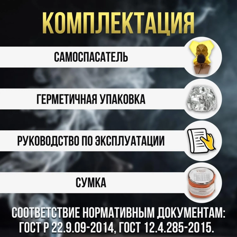 Самоспасатель фильтрующий универсальн. Феникс