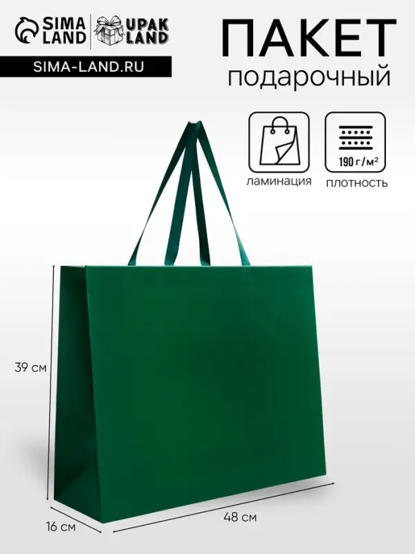 Пакет подарочный ламинированный горизонтальный &laquo;Изумрудный&raquo;, 48&times;39&times;16 см