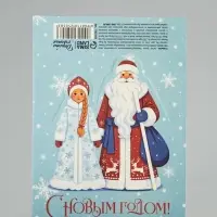 Открытка мини двойная формовая &laquo;С Новым годом!&raquo;, Дед Мороз, 9.5&times;13 см