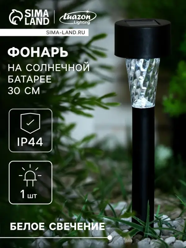 Садовый светильник &laquo;Трапеция&raquo;, уличный, на солнечной батарее, 4.5&times;30&times;4.5 см, 1 LED, свечение белое