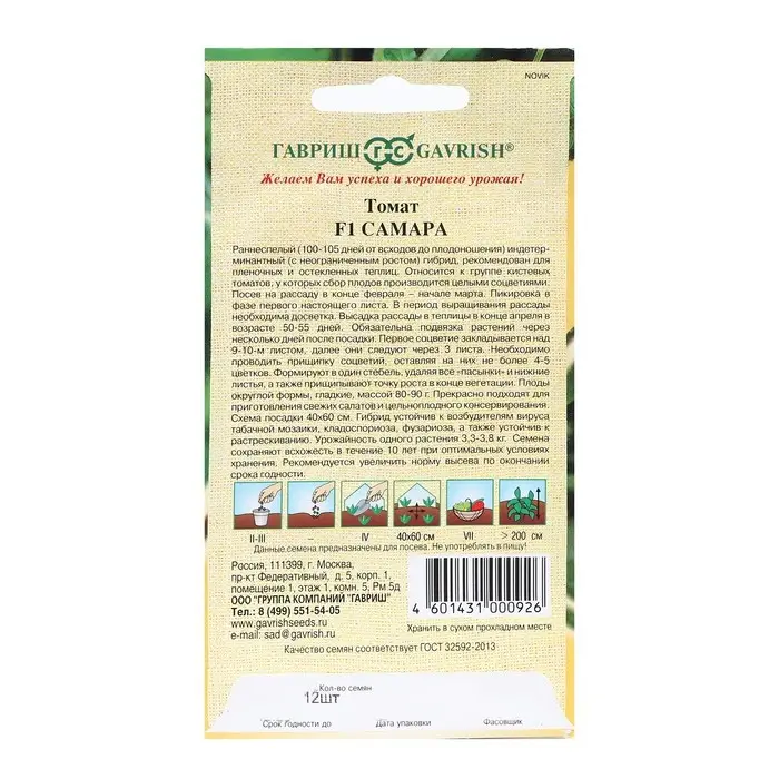 Семена Томат  Семена Томат "Самара", F1, 12 шт