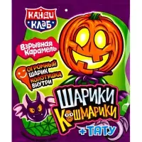 Взрывная карамель с игрушкой и татуировкой "ШАРИКИ-КОШМАРИКИ" 1г