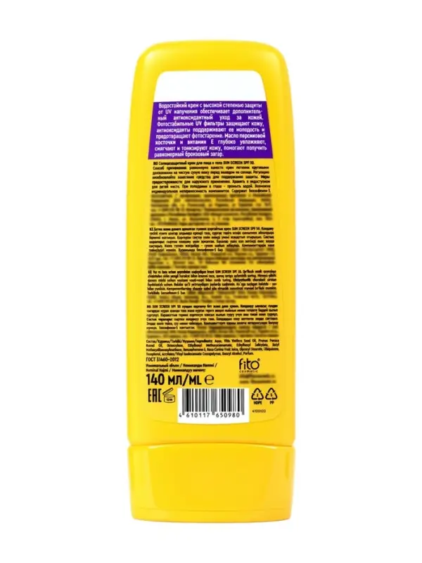 Крем для лица и тела солнцезащитный SUN SCREEN 50 SPF, 140 мл