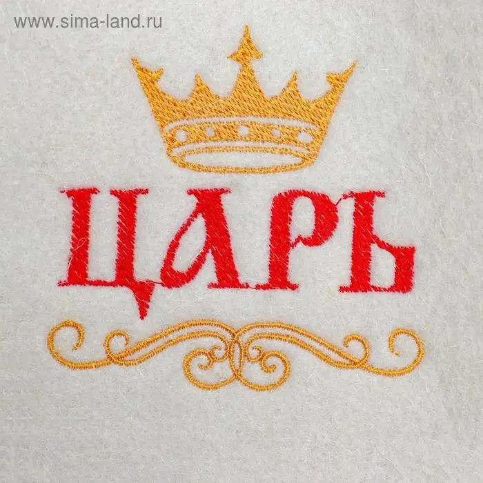 Шапка для бани  Шапка для бани "Царь, просто царь"