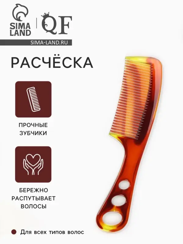 Расчёска, 22&times;5 см, цвет янтарный