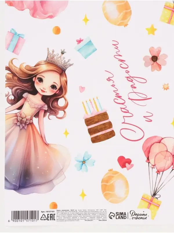 Бумага упаковочная, глянцевая &laquo;Счастья и радости&raquo; 70&times;100 см