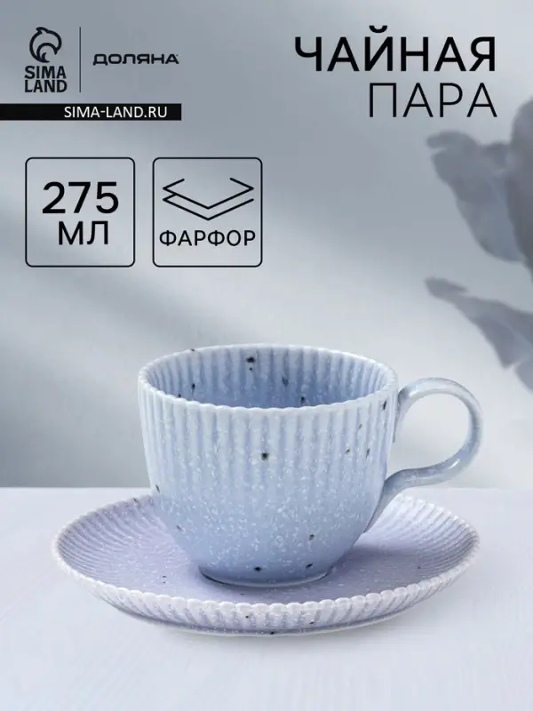 Чайная пара Доляна &laquo;Коралл&raquo;, 275 мл, фарфор, голубая