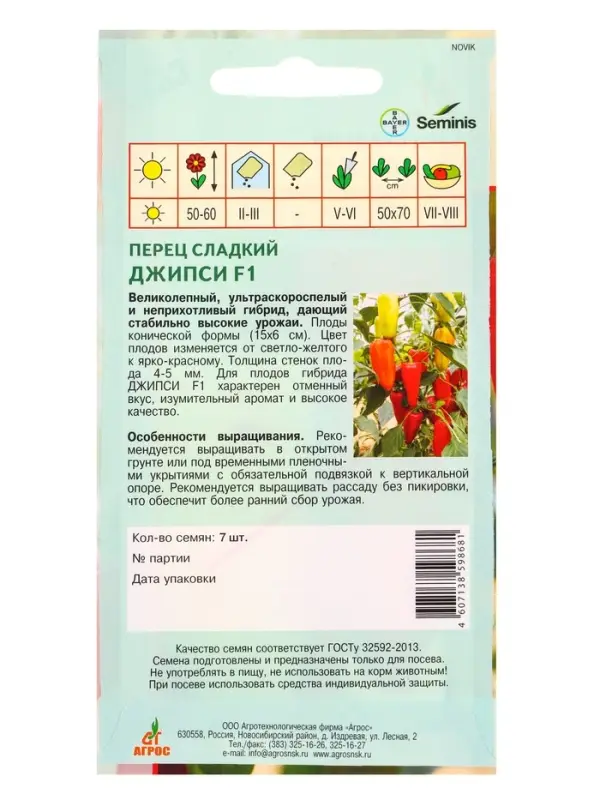 Семена Перец &laquo;Джипси&raquo;, F1, 7 шт., &laquo;Агросс&raquo;