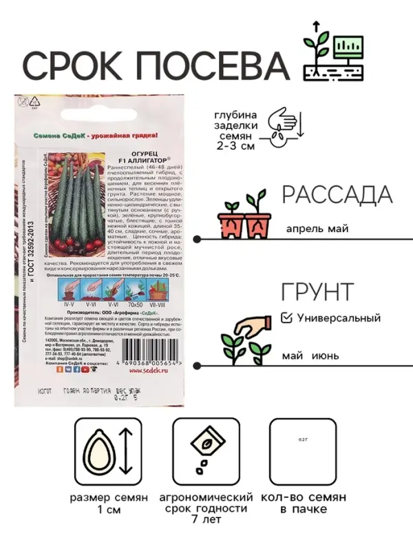 Семена Огурец &laquo;Аллигатор&raquo;, F1, 0.2 г, ранний, &laquo;СеДеК&raquo;
