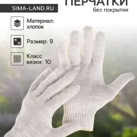 Перчатки садовые, хб, вязка 10 класс, 5 нитей, без покрытия, белые
