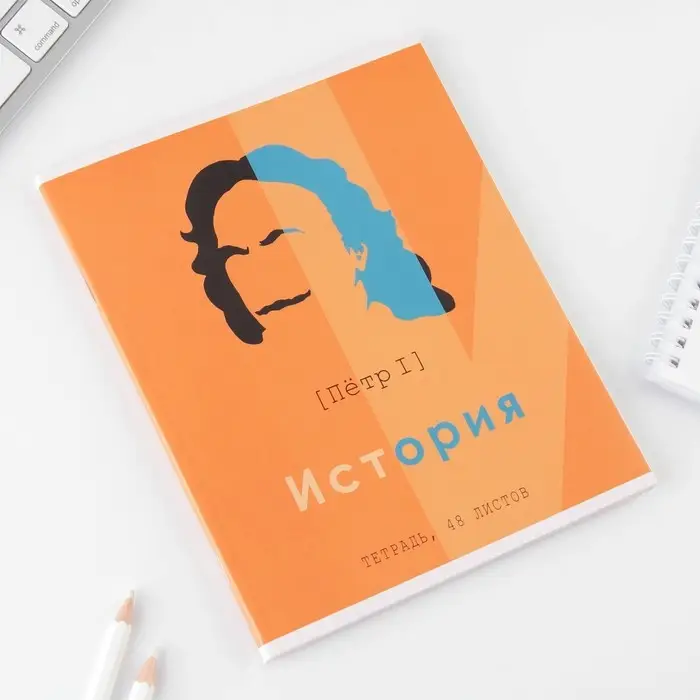 Тетрадь в клетку, предметная, 48 л.,на скрепке, А5 &laquo;ВЕЛИКИЕ ЛИЧНОСТИ. История&raquo;
