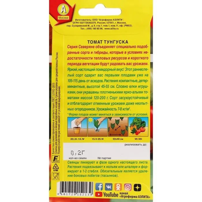 Семена Томат Семена Томат "Тунгуска", ц/п, 0,2 г