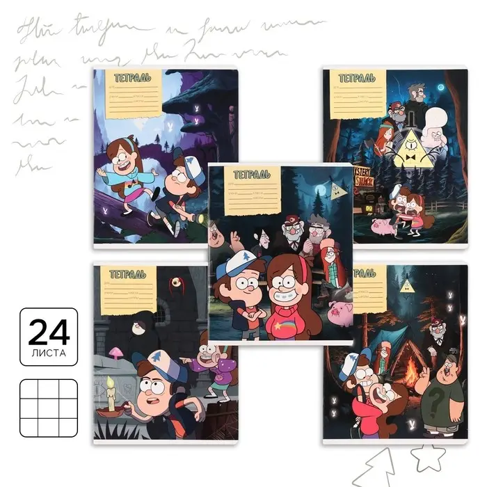 Тетрадь в клетку 24 листа, 5 видов МИКС, обложка мелованный картон, «Гравити Фолз» Тетрадь в клетку 24 листа, 5 видов МИКС, обложка мелованный картон, «Гравити Фолз»