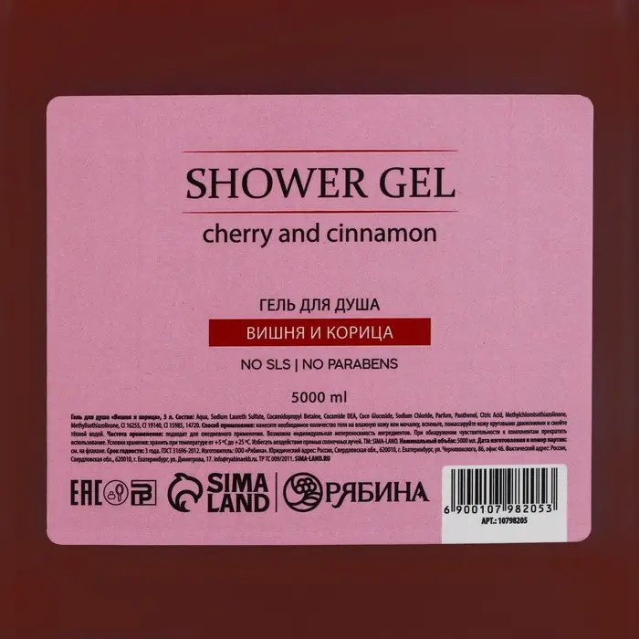Гель для душа, 5 л, аромат вишни и корицы Гель для душа, 5 л, аромат вишни и корицы