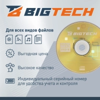 Носители информации Bigtech YDVDRB010 DVD+R 4,7 Гб/16х/1шт конверт белый