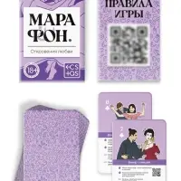 Игральные карты для пар &laquo;Марафон. Откровения любви&raquo;, 36 карт, 18+