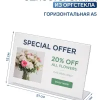 Односторонняя подставка горизонтальная, А5 21&times;5&times;15 см, оргстекло