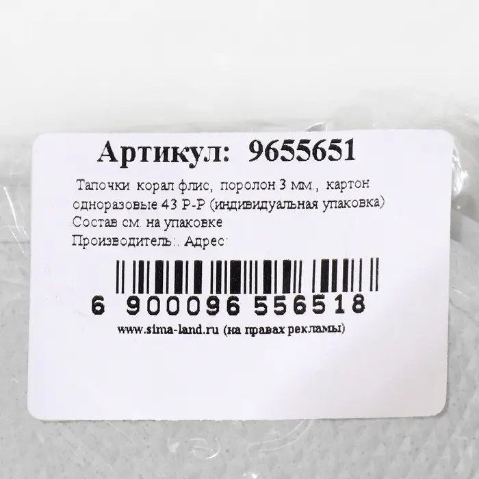 Тапочки корал флис, поролон 3 мм., картон 43 размер (индивидуальная упаковка) Тапочки корал флис, поролон 3 мм., картон 43 размер (индивидуальная упаковка)