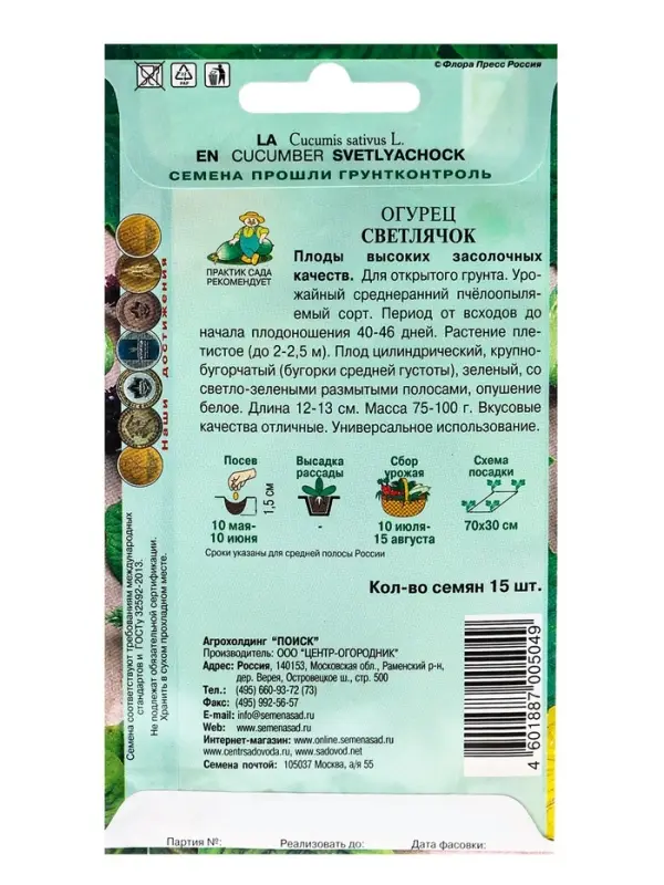 Семена Огурец Семена Огурец "Светлячок" 15 шт