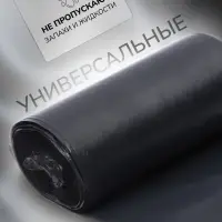 Мешки для мусора в рулоне UpakLand 60 л, черные, ПНД, толщина 15 мкм, 30 шт.