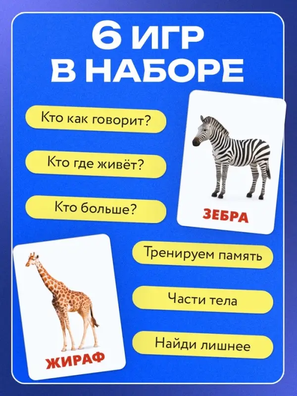 Магнитные карточки по методике Домана «Животные», 32 карты, 3+ Магнитные карточки по методике Домана «Животные», 32 карты, 3+