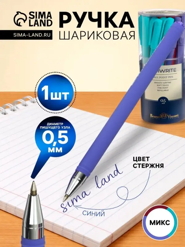 Ручка шариковая BrunoVisconti. SlimWrite. JOY, синий стержень, узел 0.5 мм, матовый корпус, МИКС