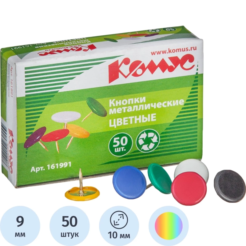 Кнопки канцелярские Комус металлич. шляпка 10 мм, цветные 50 шт.карт.уп