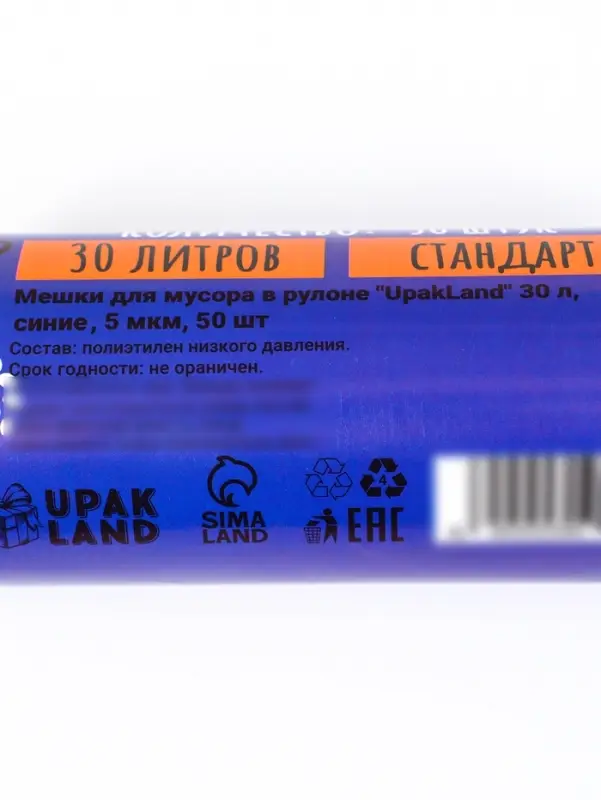 Мешки для мусора в рулоне &laquo;UPAK LAND&raquo; 30 л, синие, ПНД, 5 мкм, 50 шт., 45&times;54 см