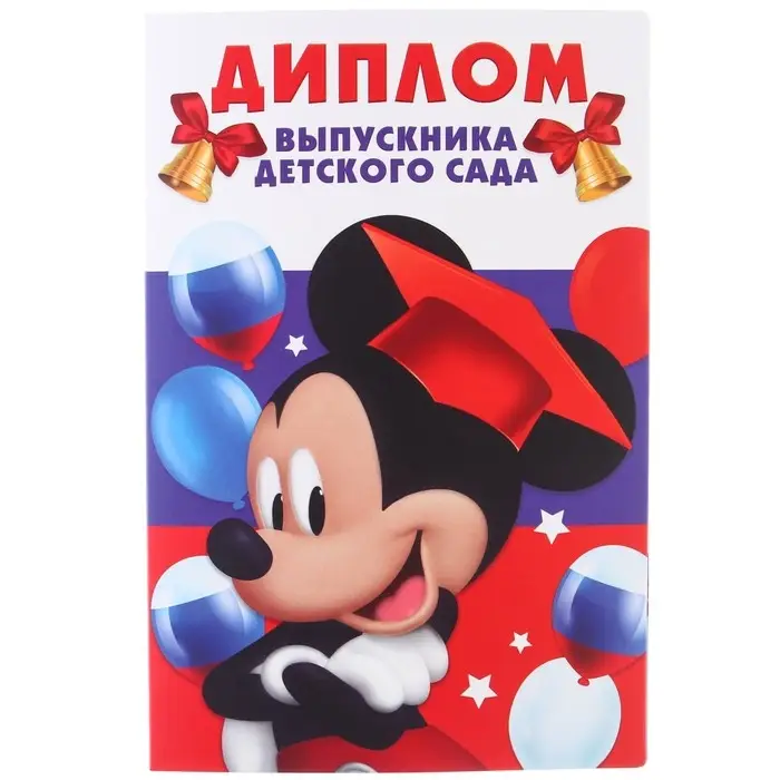 Набор на выпускной «Выпускник детского сада», медаль и диплом, Микки Маус Набор на выпускной «Выпускник детского сада», медаль и диплом, Микки Маус