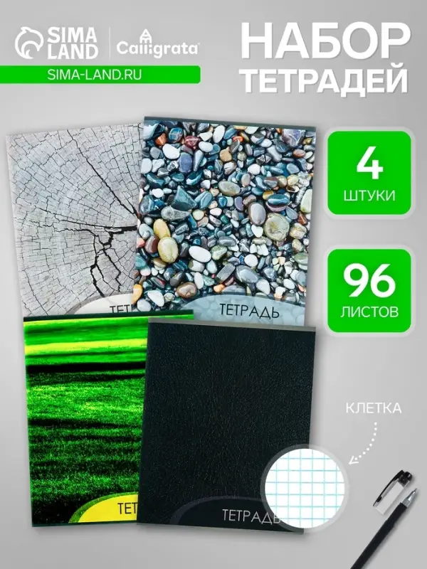 Комплект тетрадей из 4 штук, 96 листов в клетку Calligrata "Текстура 2", обложка мелованный картон, блок офсет
