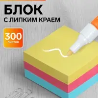 Блок с липким краем, 51&times;51 мм, 300 листов, пастель, 3 цвета