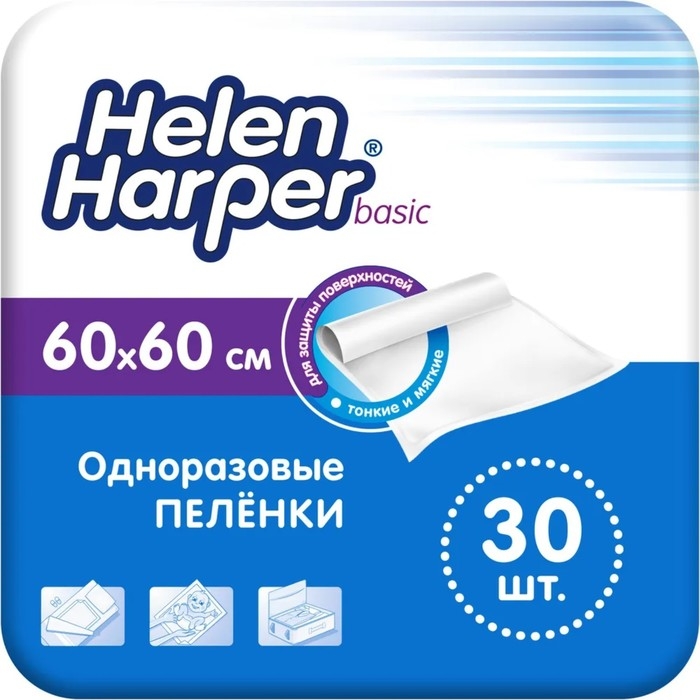 Одноразовые впитывающие пеленки Helen Harper basic 60х60 30 шт Одноразовые впитывающие пеленки Helen Harper basic 60х60 30 шт